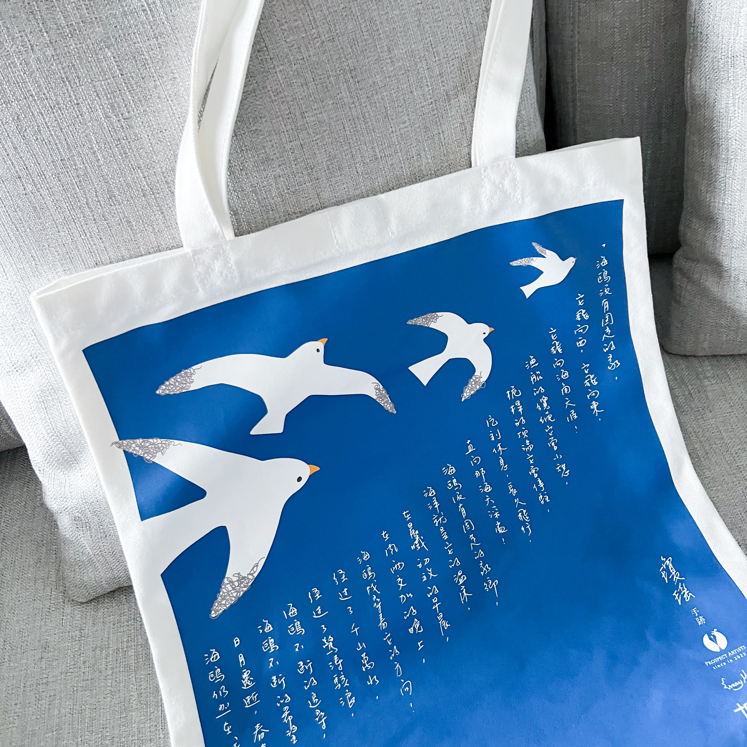 瓊瑤手跡限定款帆布袋